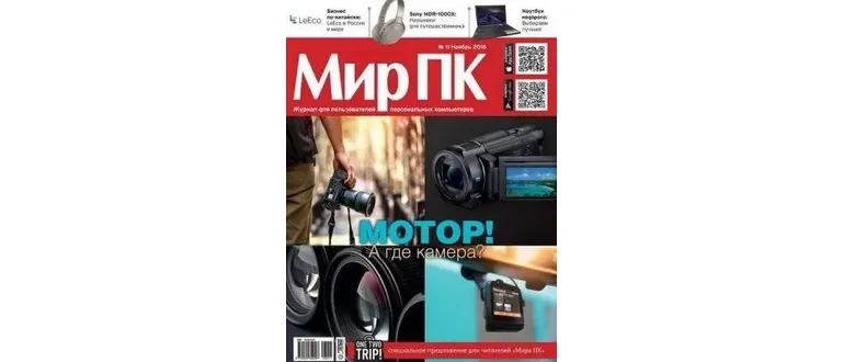 Иконка Мир ПК №11 (ноябрь 2016) PDF