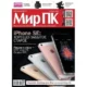 Иконка Мир ПК №5 (май) (2016) PDF