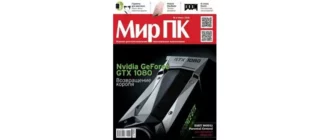 Иконка Мир ПК №6 (июнь) (2016) PDF