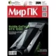 Иконка Мир ПК №6 (июнь) (2016) PDF