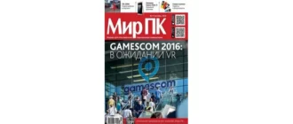 Иконка Мир ПК №9 (сентябрь 2016) PDF