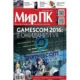 Иконка Мир ПК №9 (сентябрь 2016) PDF