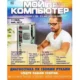 Иконка Мой друг компьютер №11 (264) (май 2017) PDF