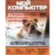 Иконка Мой друг компьютер №17 (август 2017) PDF