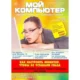 Иконка Мой друг компьютер №18 (сентябрь 2016) PDF