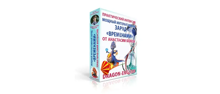 Иконка Мощный интерактивный заряд «временами» (2017) Видеокурс