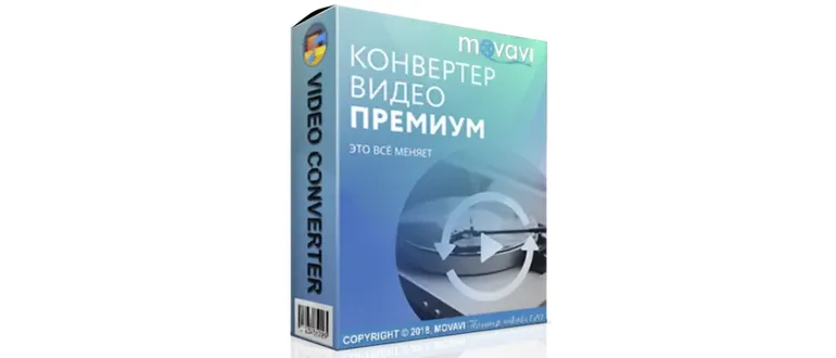 Иконка Movavi Video Converter 18.4.0 Premium (2018) РС RePack by KpoJIuK