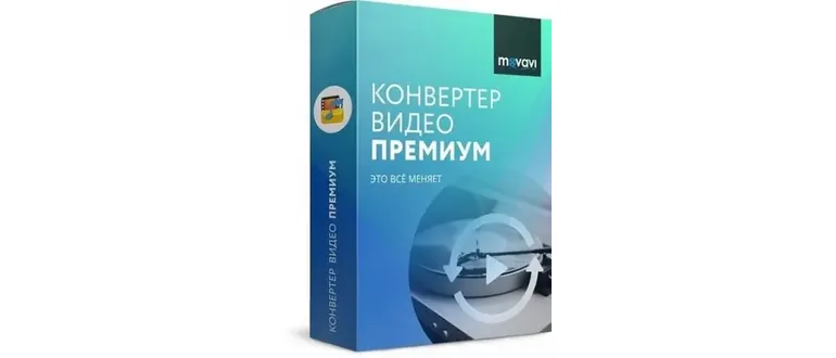 Иконка Movavi Video Converter 21.1.0 Premium (2020) РС RePack & Portable by elchupacabra