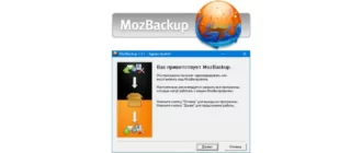 Иконка MozBackup (Mozilla Backup) 1.5.1 RePack by BELOFF [Ru En]