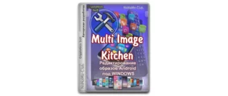 Иконка Multi Image Kitchen 3.6.0 [Multi Ru] (Обновляемая авторская раздача)