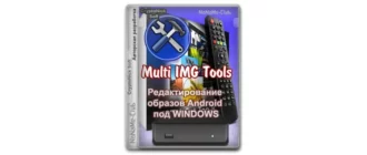 Иконка Multi Image Tools 3.4.0 [Multi Ru]