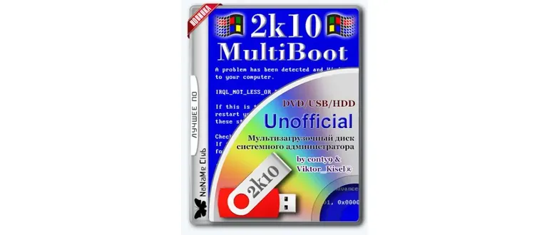 Иконка MultiBoot 2k10 7.17 Unofficial [2018, ENG + RUS]