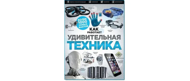 Иконка Н. Г. Ощипок. Удивительная техника (2016) PDF