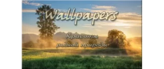 Иконка Обои для рабочего стола - Красоты родной природы [1920x1080] [71шт.] (2017) JPG