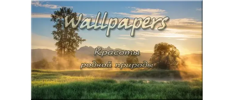 Иконка Обои для рабочего стола - Красоты родной природы [1920x1080] [71шт.] (2017) JPG