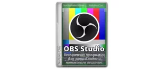 Иконка OBS Studio 30.2.3 + Portable [Multi Ru]