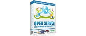 Иконка Open Server (Базовый, Расширенный, Максимальный) 5.2.9 (2018) РС