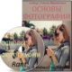 Иконка Основы фотографии (2016) Видеокурс