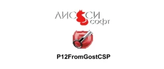 Иконка P12FromGostCSP 1.0.0.1287 Repack by LxDm [Ru]