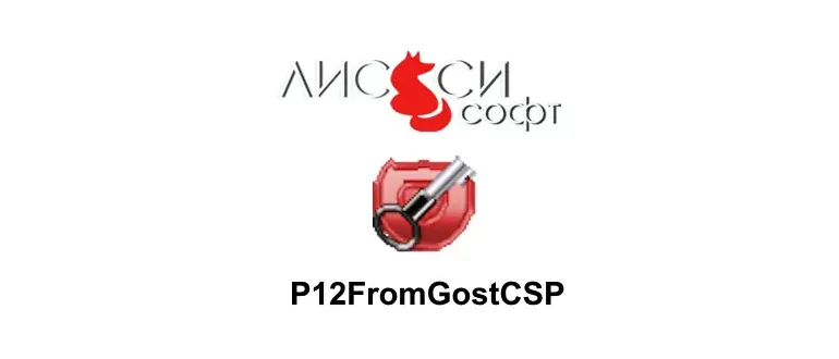 Иконка P12FromGostCSP 1.0.0.1287 Repack by LxDm [Ru]