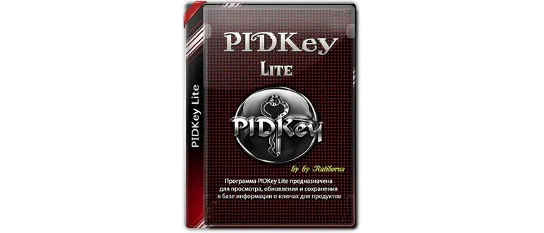 Иконка PIDKey Lite 1.64.4 b16 Portable by Ratiborus [Ru En]