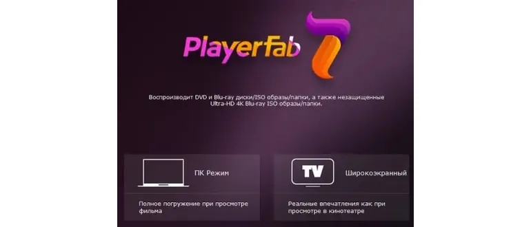Иконка PlayerFab 7.0.3.9 Portable by 7997 [Multi Ru]