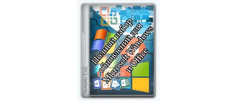 Иконка Полный набор обновлений для Microsoft Windows и Office x86 x64