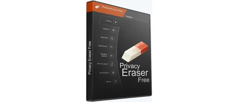 Иконка Privacy Eraser Free 5.31.0 Build 4400 + Portable [Multi Ru]