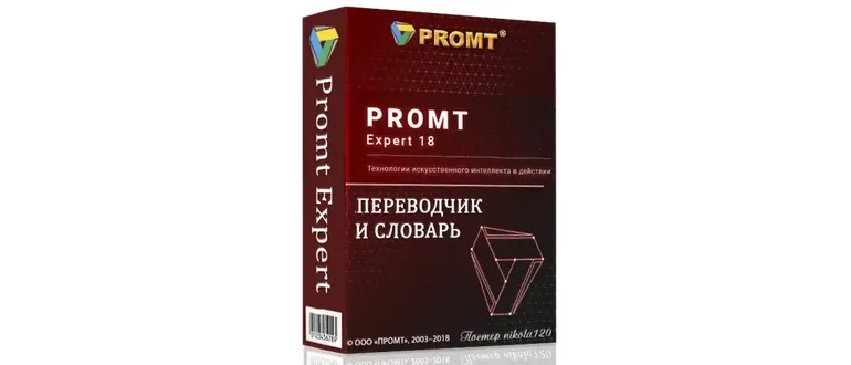 Иконка Promt Expert 18 + Dictionaries Collection [2018, ENG + RUS]