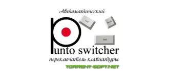 Иконка Punto Switcher 4.4.5 Build 529 [Ru]