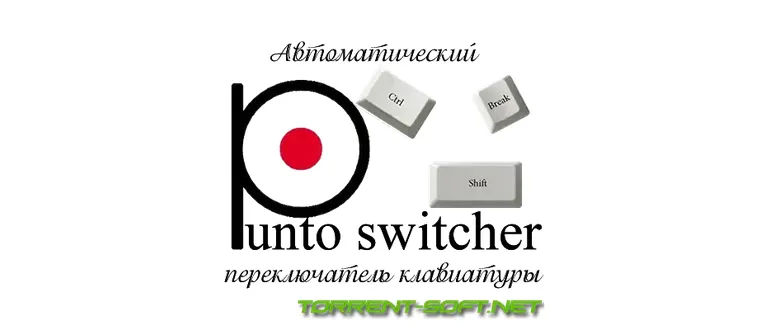 Иконка Punto Switcher 4.4.5 Build 529 [Ru]