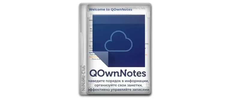 Иконка QOwnNotes 24.2.5 Portable [Multi Ru]