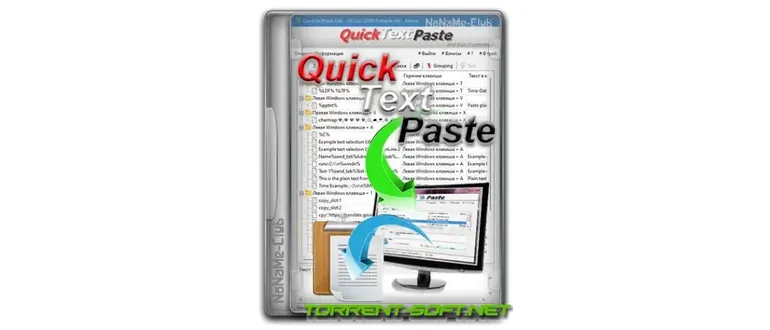 Иконка QuickTextPaste 8.73 + Portable [Multi Ru]