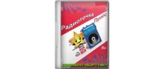 Иконка Радиоточка Плюс 23.10 + Portable [Ru]