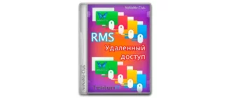 Иконка RMS Удаленный доступ 7.1.7.0 [Ru En]