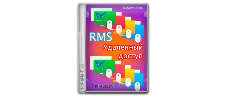 Иконка RMS Удаленный доступ 7.1.7.0 [Ru En]