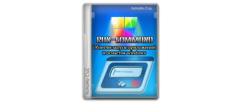 Иконка Run-Command 5.77 + Portable [Multi Ru]