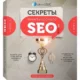 Иконка Секреты практического SEO (2016) PCRec