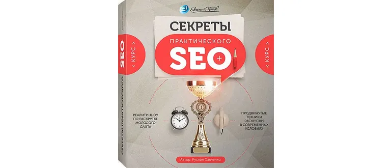 Иконка Секреты практического SEO (2016) PCRec