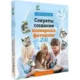 Иконка Секреты создания шикарных фотокниг 2.0 (2016) Видеокурс