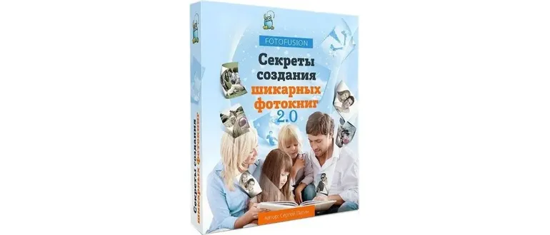 Иконка Секреты создания шикарных фотокниг 2.0 (2016) Видеокурс