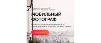 Иконка Школа креативной фотографии Маргариты Каревой, Маргарита Карева Мобильный фотограф (2020) Видеокурс
