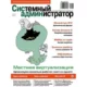 Иконка Системный администратор №3 (март 2017) PDF