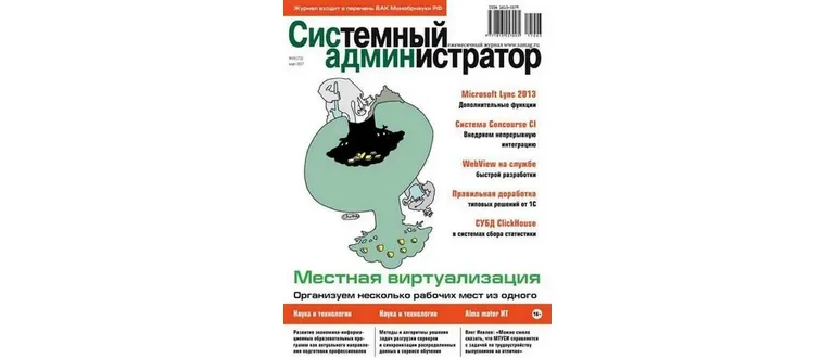 Иконка Системный администратор №3 (март 2017) PDF