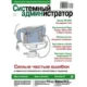 Иконка Системный администратор №4 (апрель 2017) [PDF]