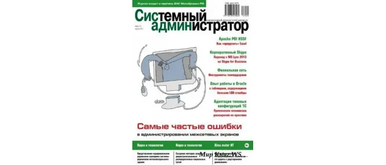 Иконка Системный администратор №4 (апрель 2017) [PDF]
