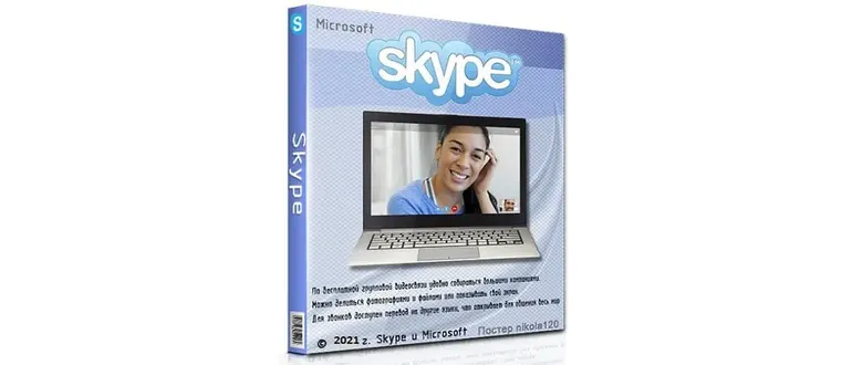 Иконка Skype 8.87.0.403 RePack (& Portable) by KpoJIuK [Multi Ru]