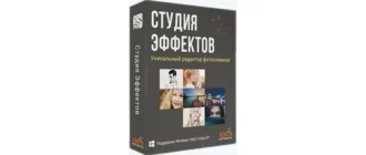 Иконка Студия Эффектов 4.0 (19.06.2017) (2017) RePack by KaktusTV