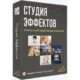 Иконка Студия Эффектов 4.0 (19.06.2017) (2017) RePack by KaktusTV