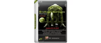 Иконка SysAdmin Software Portable v.0.6.4.0 by rezorustavi (Update 05.10.2022) [Ru]
